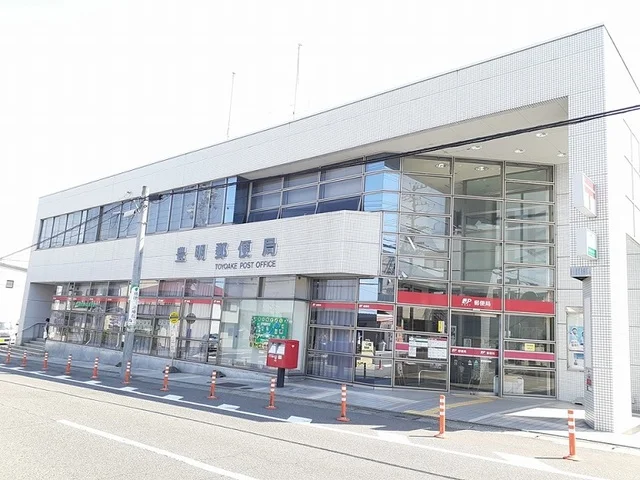 豊明郵便局まで550m