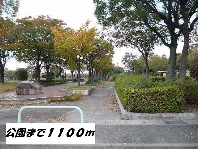 宝神中央公園まで1100m
