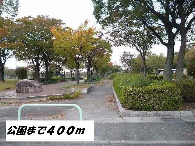宝神中央公園まで400m
