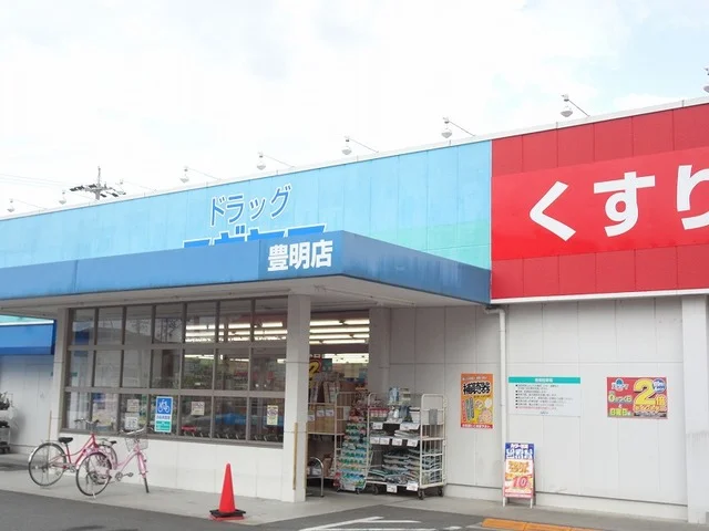 ドラッグスギヤマ豊明店まで190m