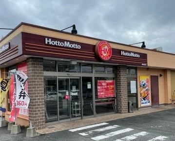 ほっともっと豊明新田町店まで1100m