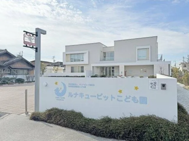 ルナキューピーットこども園まで600m