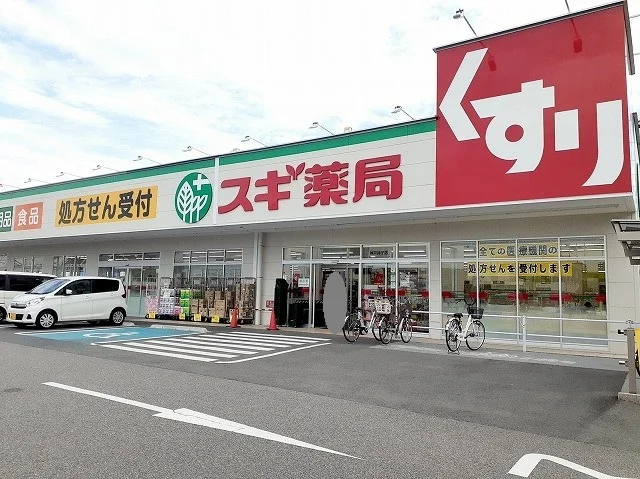 スギ薬局　持子店まで900m