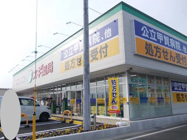 スギ薬局水口松尾店まで1222m