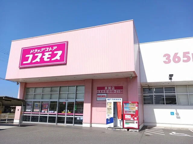 コスモスまで670m