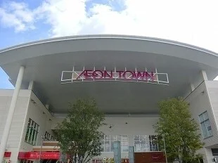 イオンタウンまで1400m