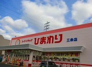 ひまわりまで250m