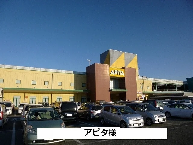 アピタまで2370m