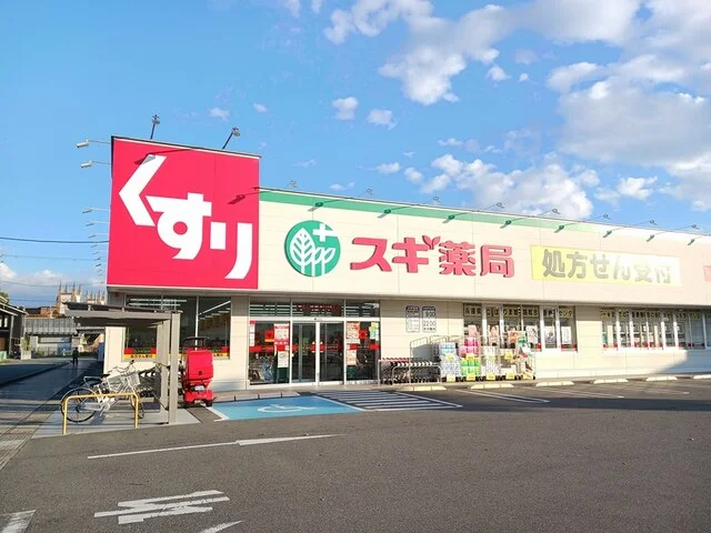 スギ薬局まで750m