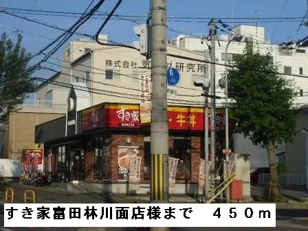 すき家富田林川面店様まで450m
