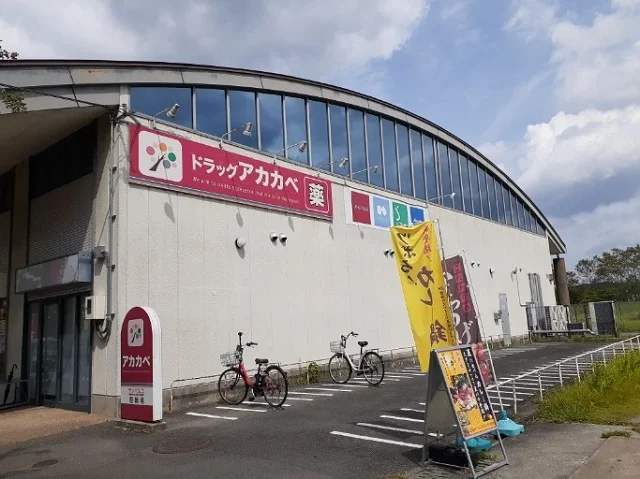 ドラッグアカカベ様まで400m