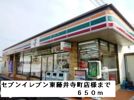 セブンイレブン東藤井寺町店様まで650m