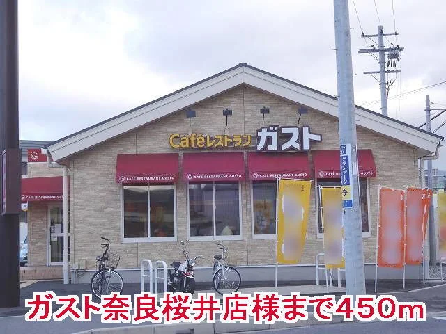 ガスト奈良桜井店様まで450m