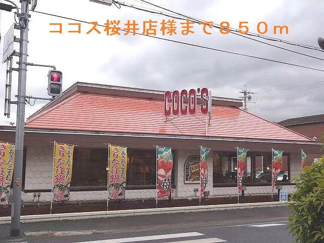 ココス桜井店様まで850m