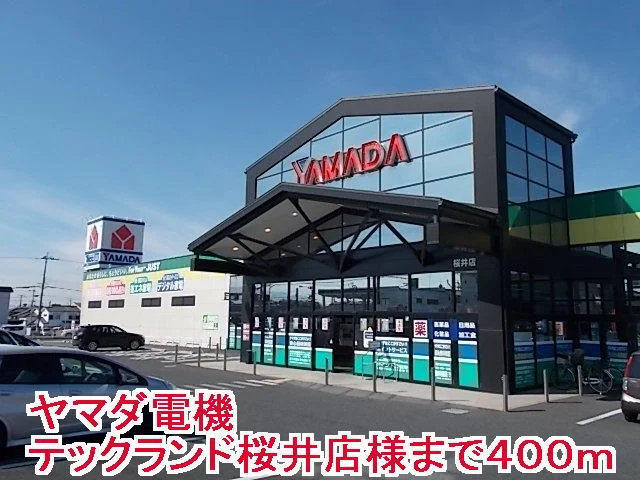 ヤマダ電機テックランド桜井店様まで400m