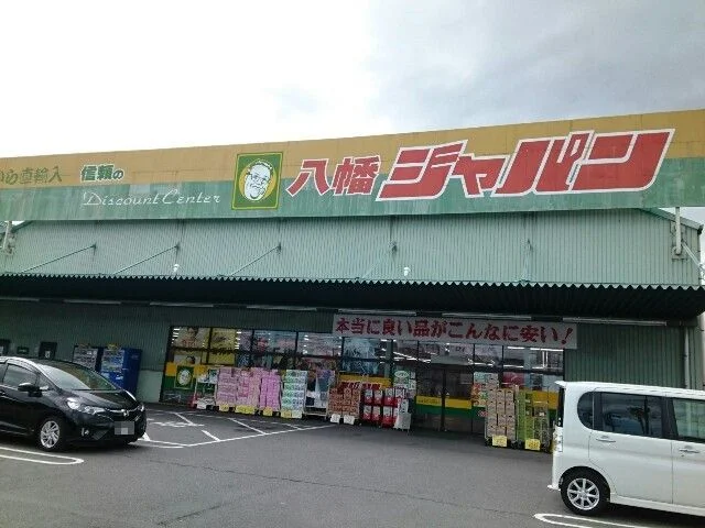 ジャパン様まで450m