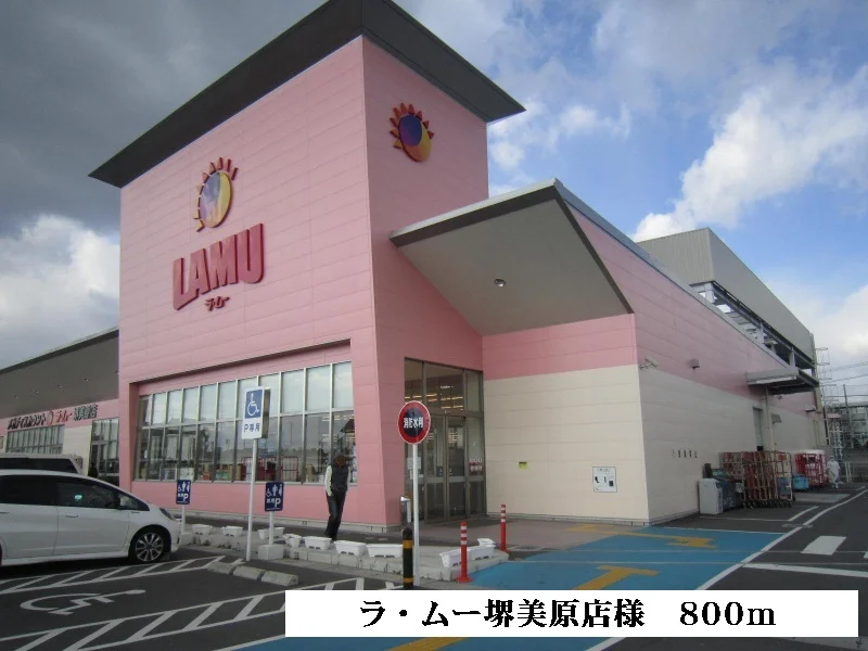 ラ・ムー美原店様まで800m