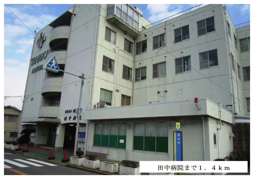 田中病院まで1400m