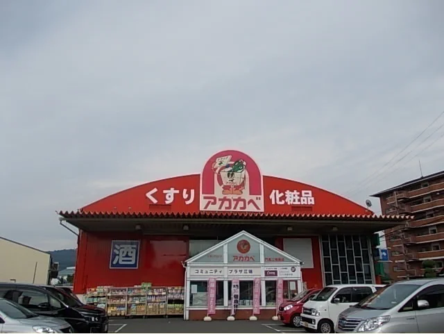 アカカベ様まで850m