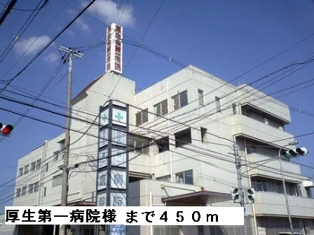 厚生第一病院様まで450m