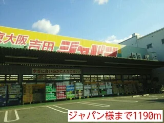 ジャパン様まで1190m