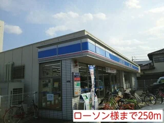 ローソン様まで250m