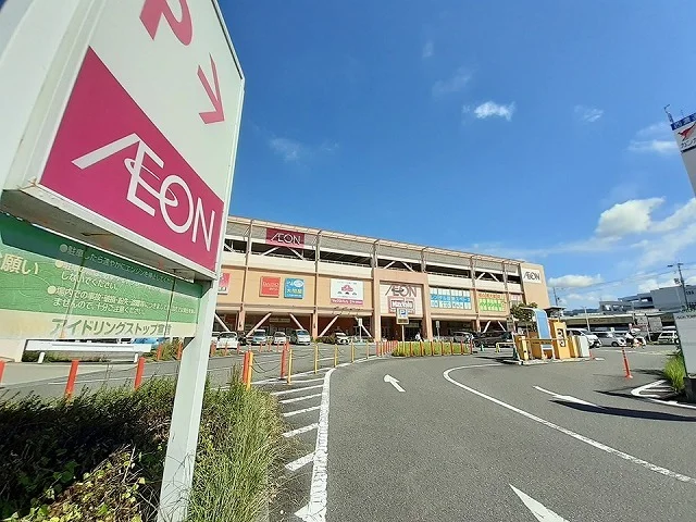 イオン様まで930m