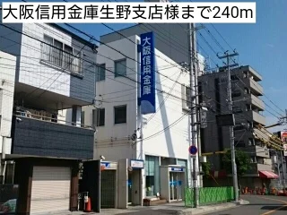 大阪信用金庫生野支店様まで240m