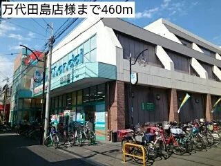 万代田島店様まで460m