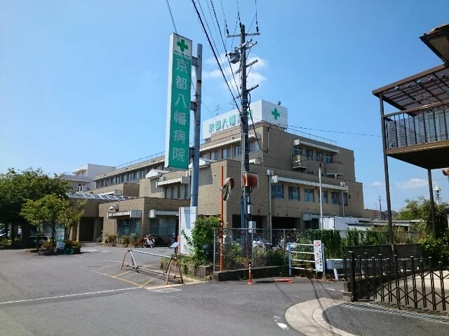 京都八幡病院様まで450m