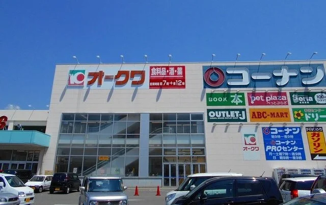 オークワ和歌山中之島店様まで50m