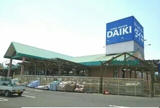 ホームセンターダイキさんまで1280m