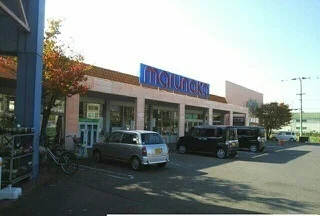 マルナカ春日店さんまで270m