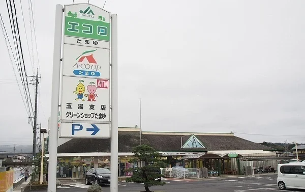 Aコープ たまゆ店まで2600m