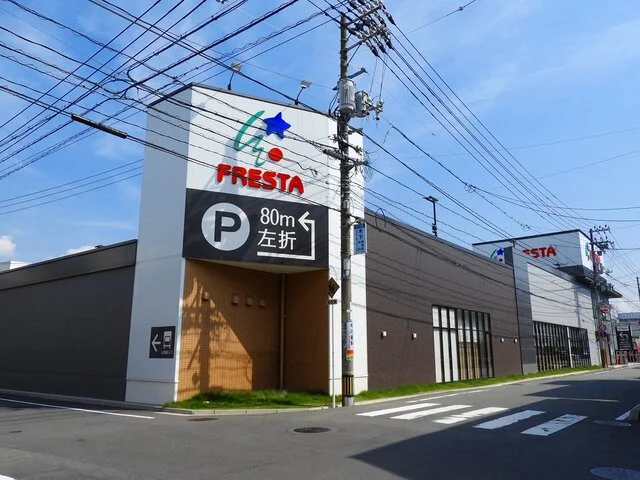フレスタ　東雲店まで210m