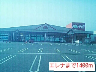エレナまで1400m