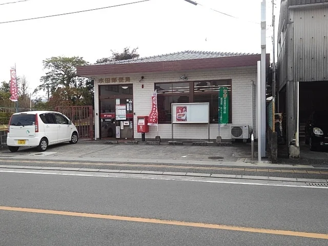 水田郵便局まで610m