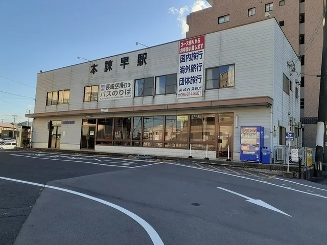 本諫早駅まで90m