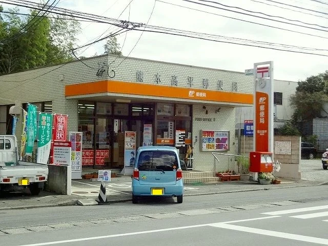 高平郵便局まで770m