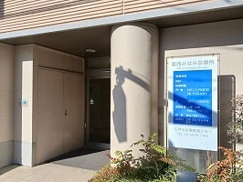 葛西みなみ診療所まで350m