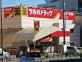 ツルハドラッグまで210m