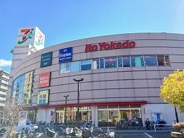 イトーヨーカドーまで650m