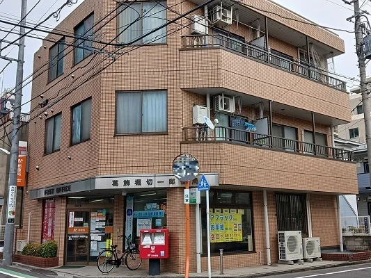 葛飾堀切一郵便局まで170m