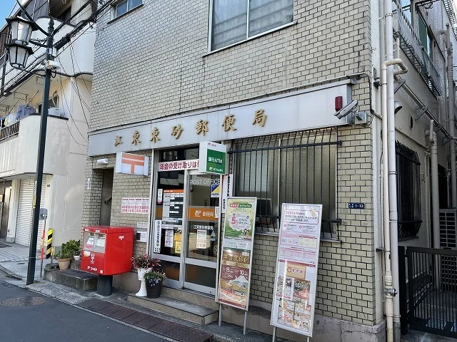 江東東砂郵便局まで450m