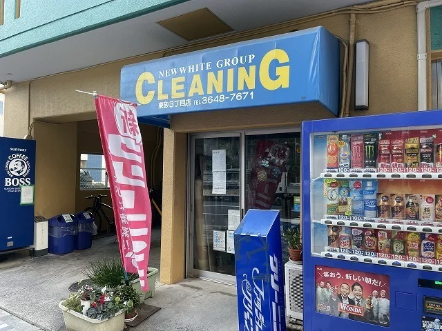 クリーニングまで500m