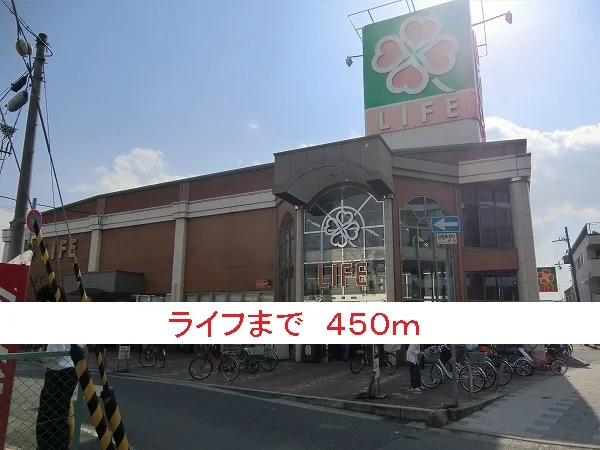 ライフまで450m