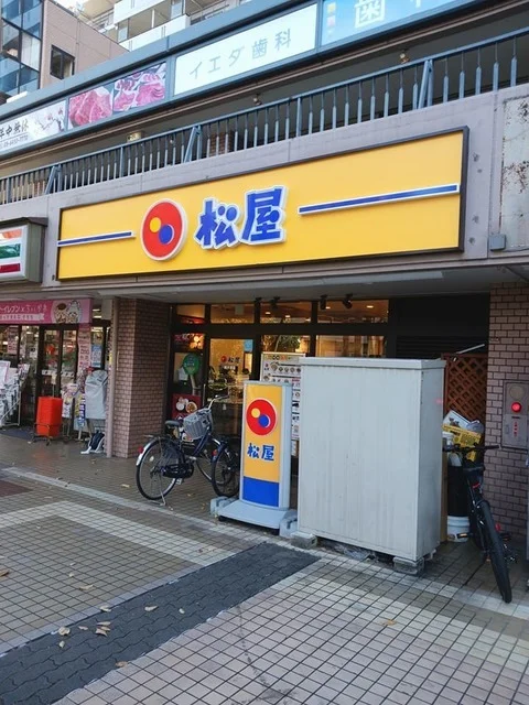 松屋まで260m