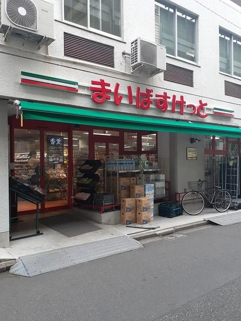 まいばすけっとまで398m