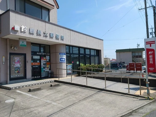 鈴鹿長太郵便局まで450m