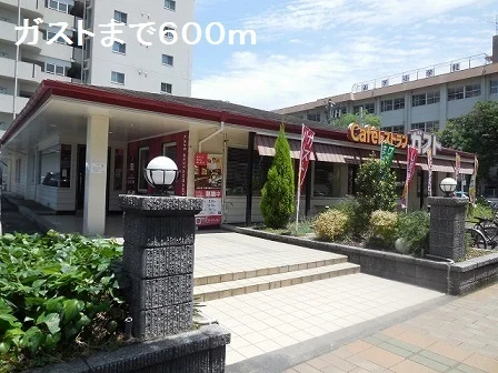 ガスト城山店まで600m